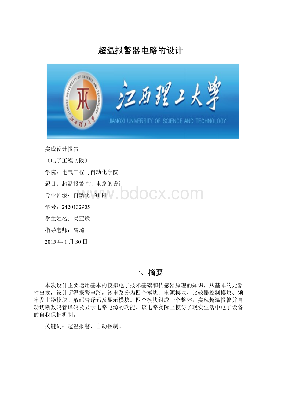 超温报警器电路的设计Word文档下载推荐.docx