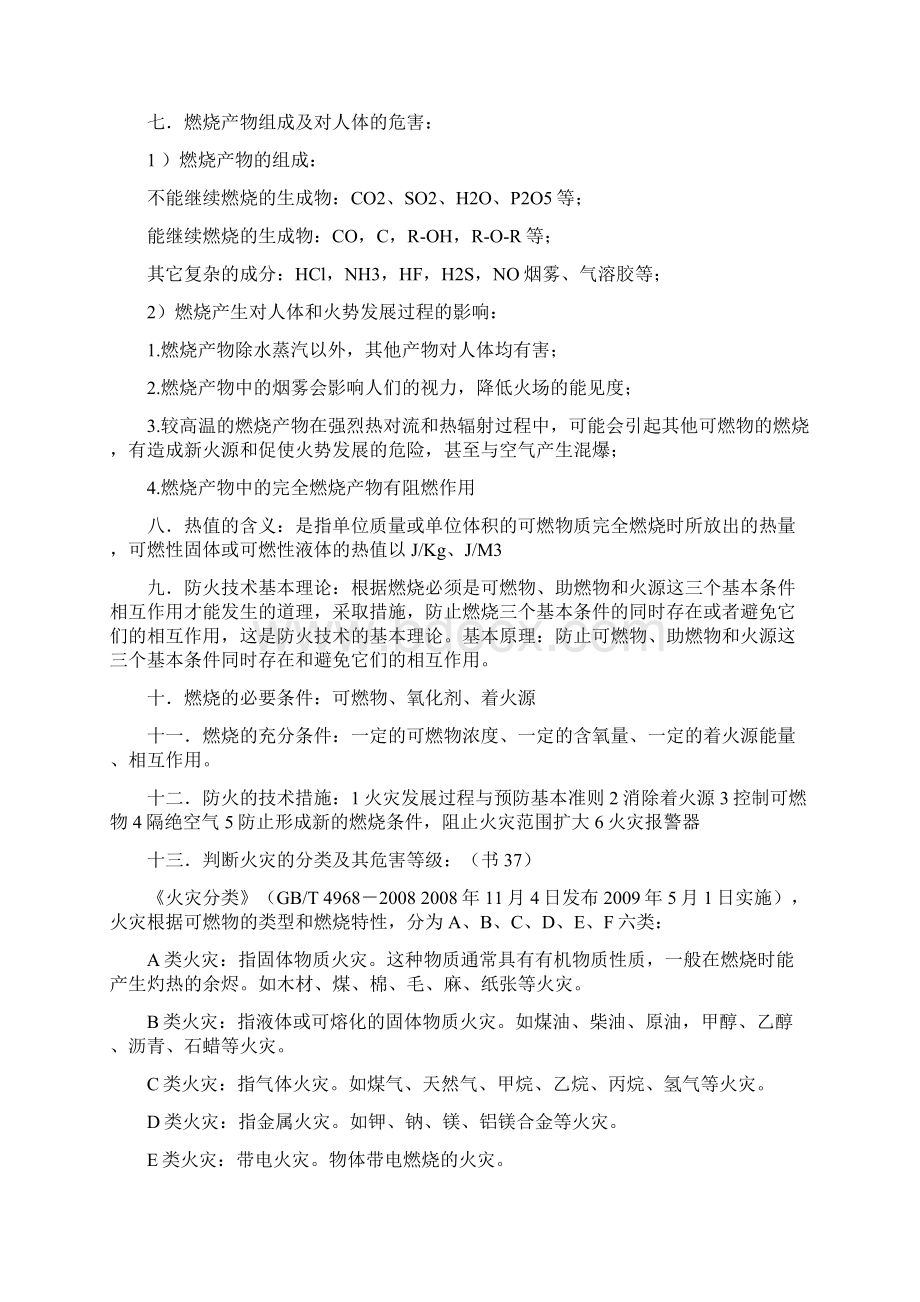 防火防爆复习资料Word下载.docx_第2页