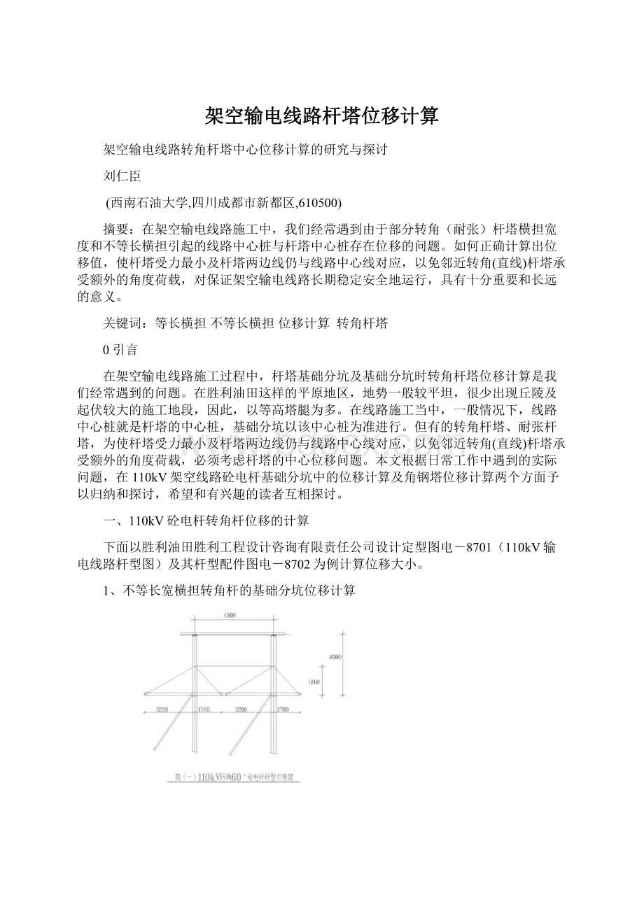 架空输电线路杆塔位移计算.docx