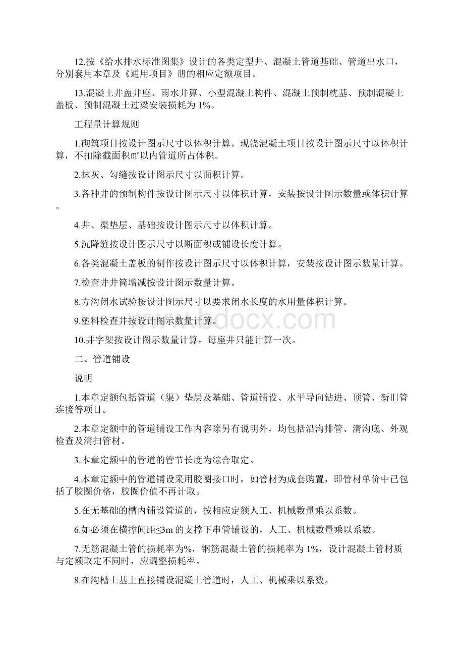 第五册排水管道工程说明及工程量计算规则.docx_第2页