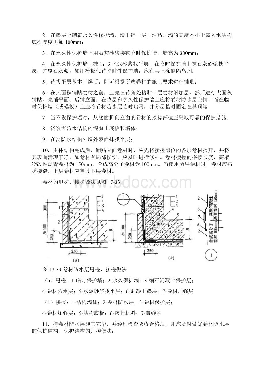 173 卷材防水.docx_第3页