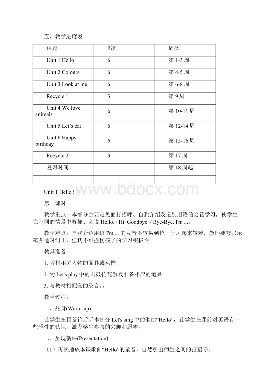 新版人教版小学英语三年级上册全册详细教案1Word文档下载推荐.docx_第3页