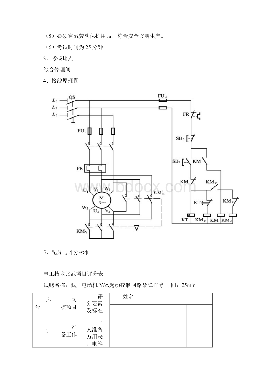 电工技术比武方案.docx_第2页