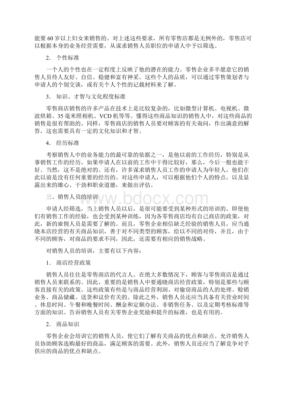 销售人员的培训与考核柜台销售.docx_第2页