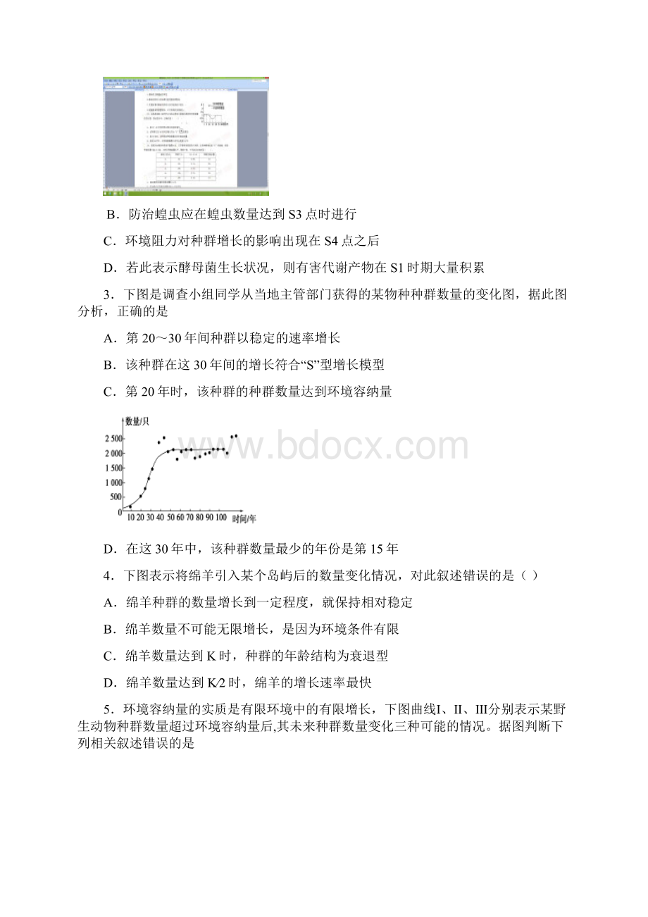 高二生物必修三生态部分测试题.docx_第2页