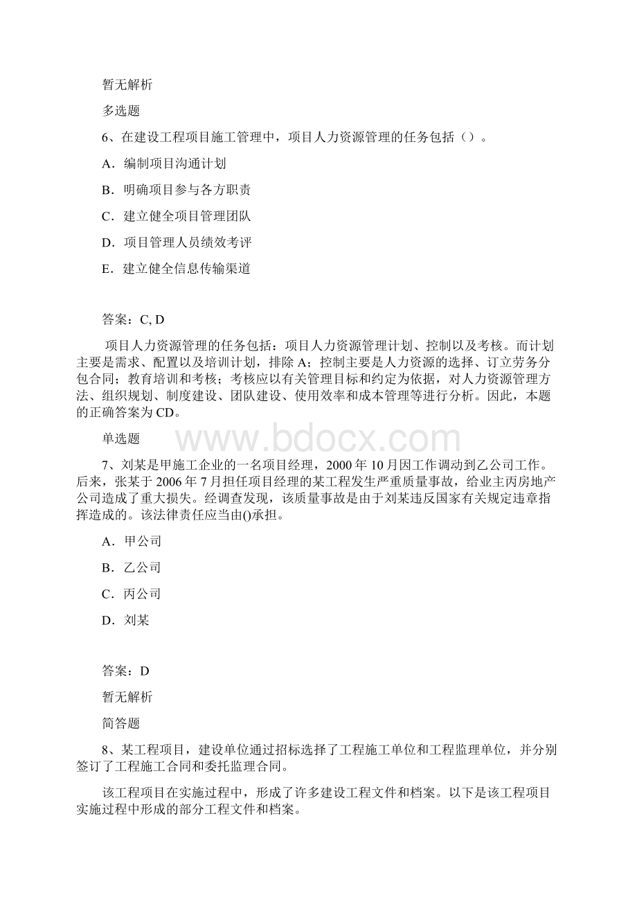 建筑工程项目管理二级知识点Word文件下载.docx_第3页