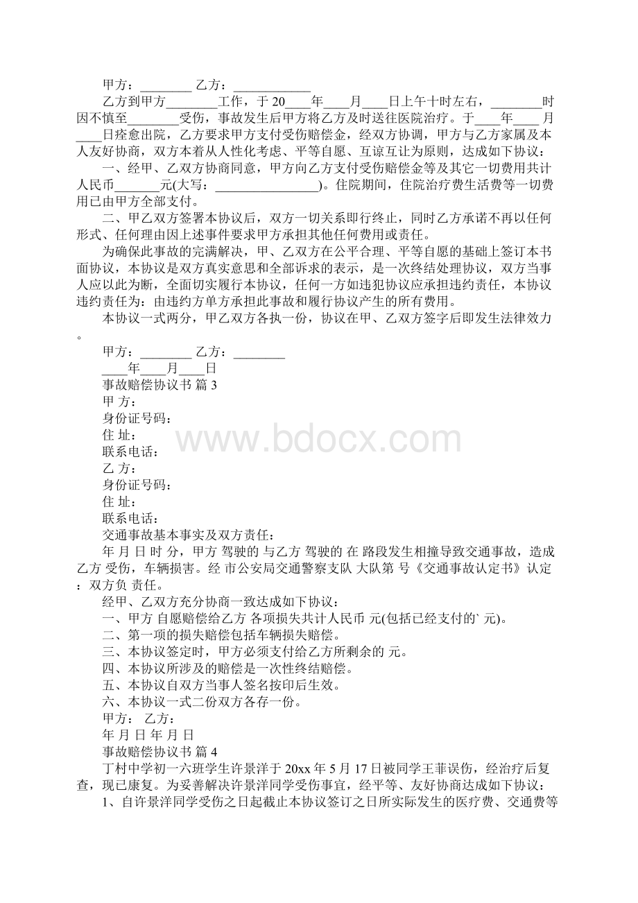 事故赔偿协议书.docx_第3页