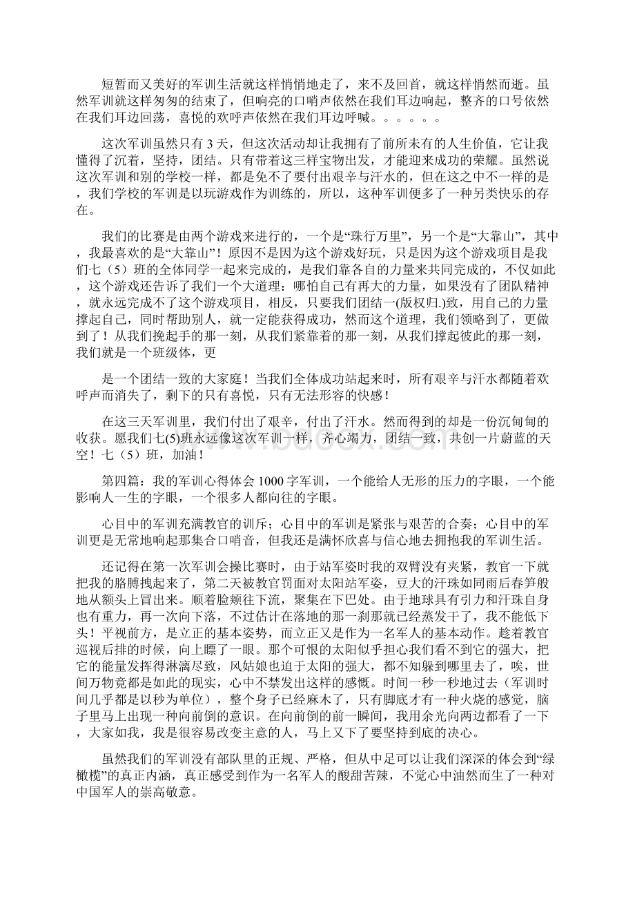 我的军训心得体会精选多篇Word格式文档下载.docx_第3页