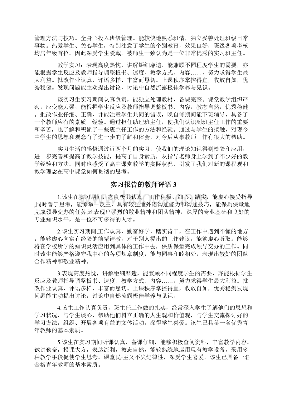 实习报告的教师评语文档格式.docx_第2页