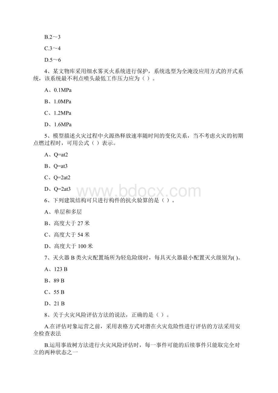 国家一级消防工程师《消防安全技术实务》试题A卷 附解析Word文档格式.docx_第2页