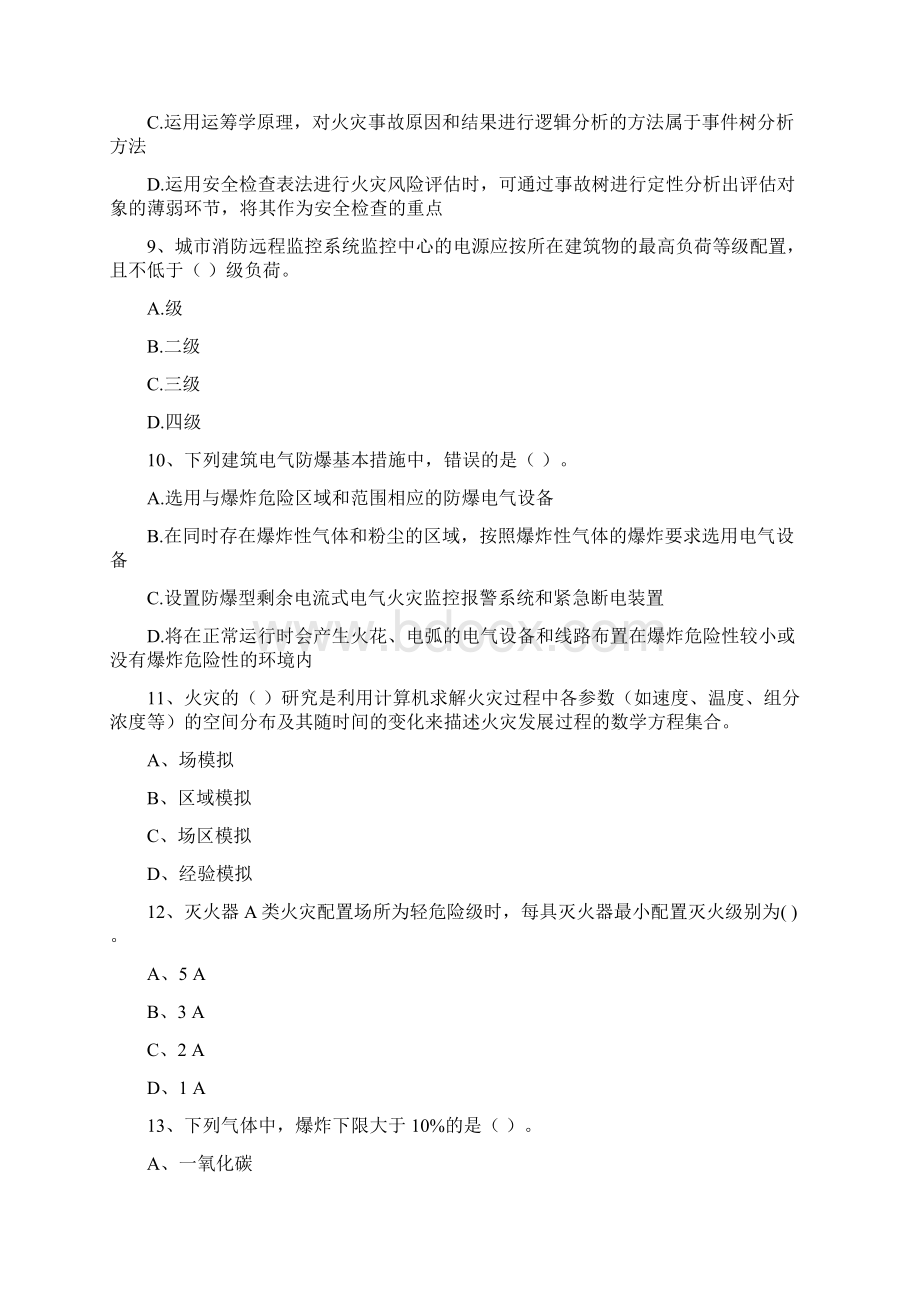 国家一级消防工程师《消防安全技术实务》试题A卷 附解析Word文档格式.docx_第3页