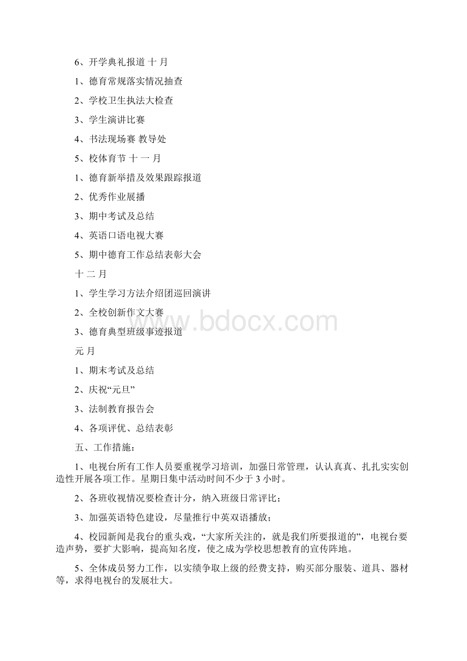 校园电视台工作计划.docx_第2页