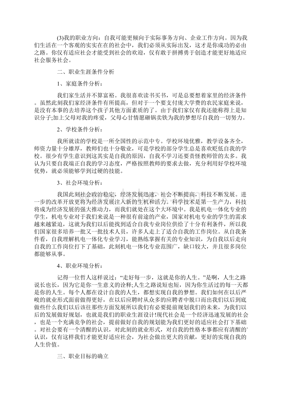 我的职业规划精选15篇Word文档格式.docx_第2页