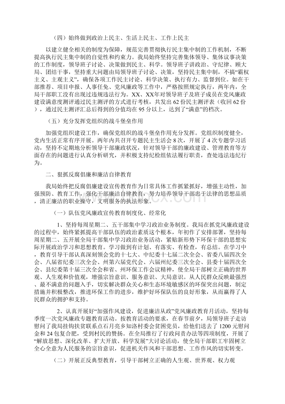 党风廉政建设责任制情况自查报告.docx_第2页