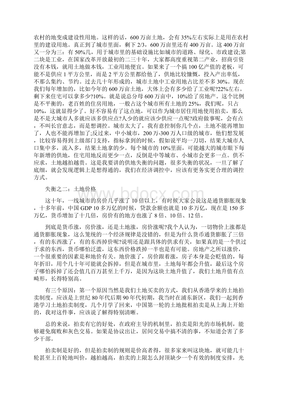 关于建立房地产长效机制的思考文档格式.docx_第2页