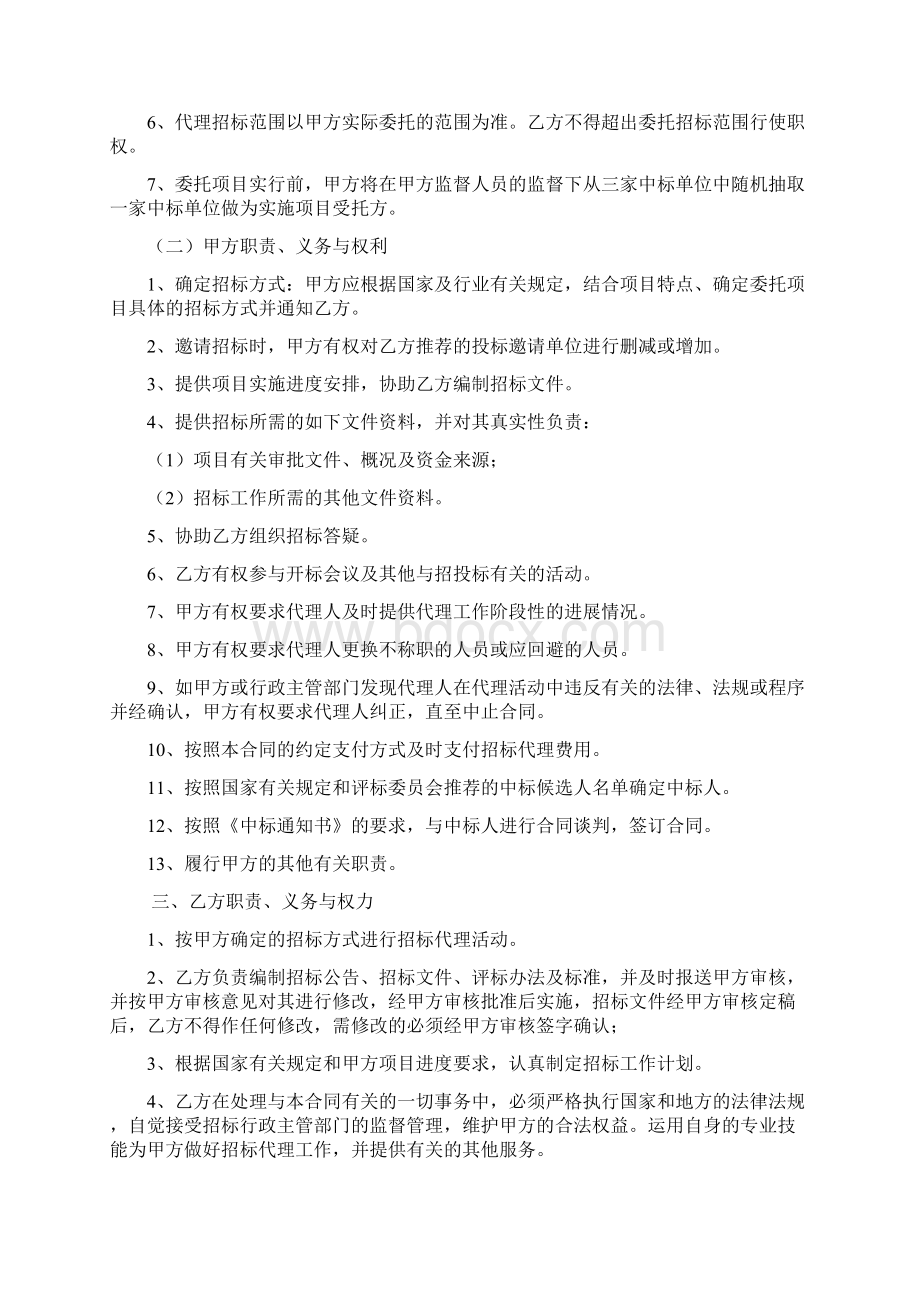 委托招标代理合同.docx_第2页