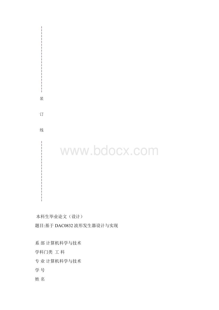 基于dac0832的波形发生器设计与实现文档格式.docx_第2页