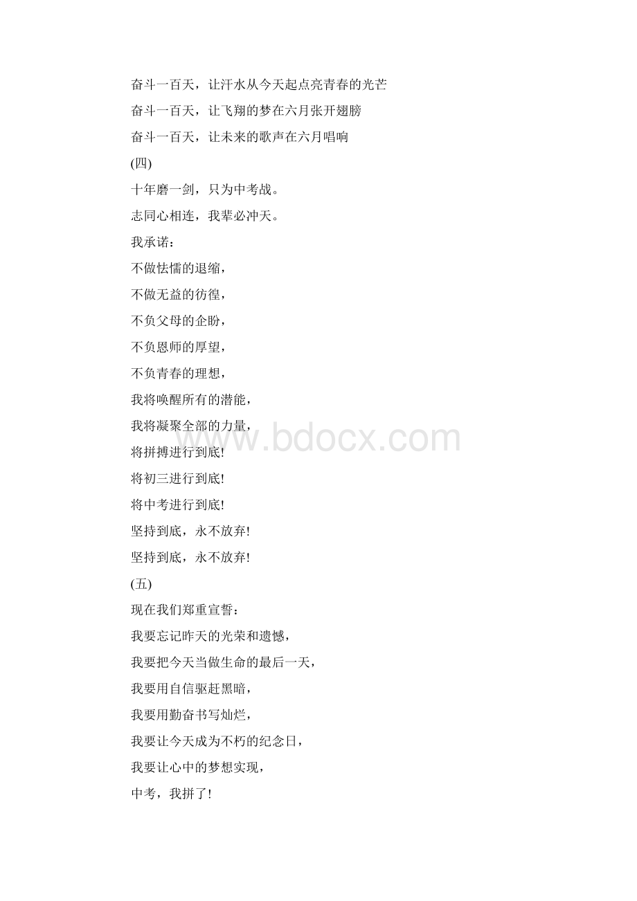 中考冲刺宣言.docx_第2页