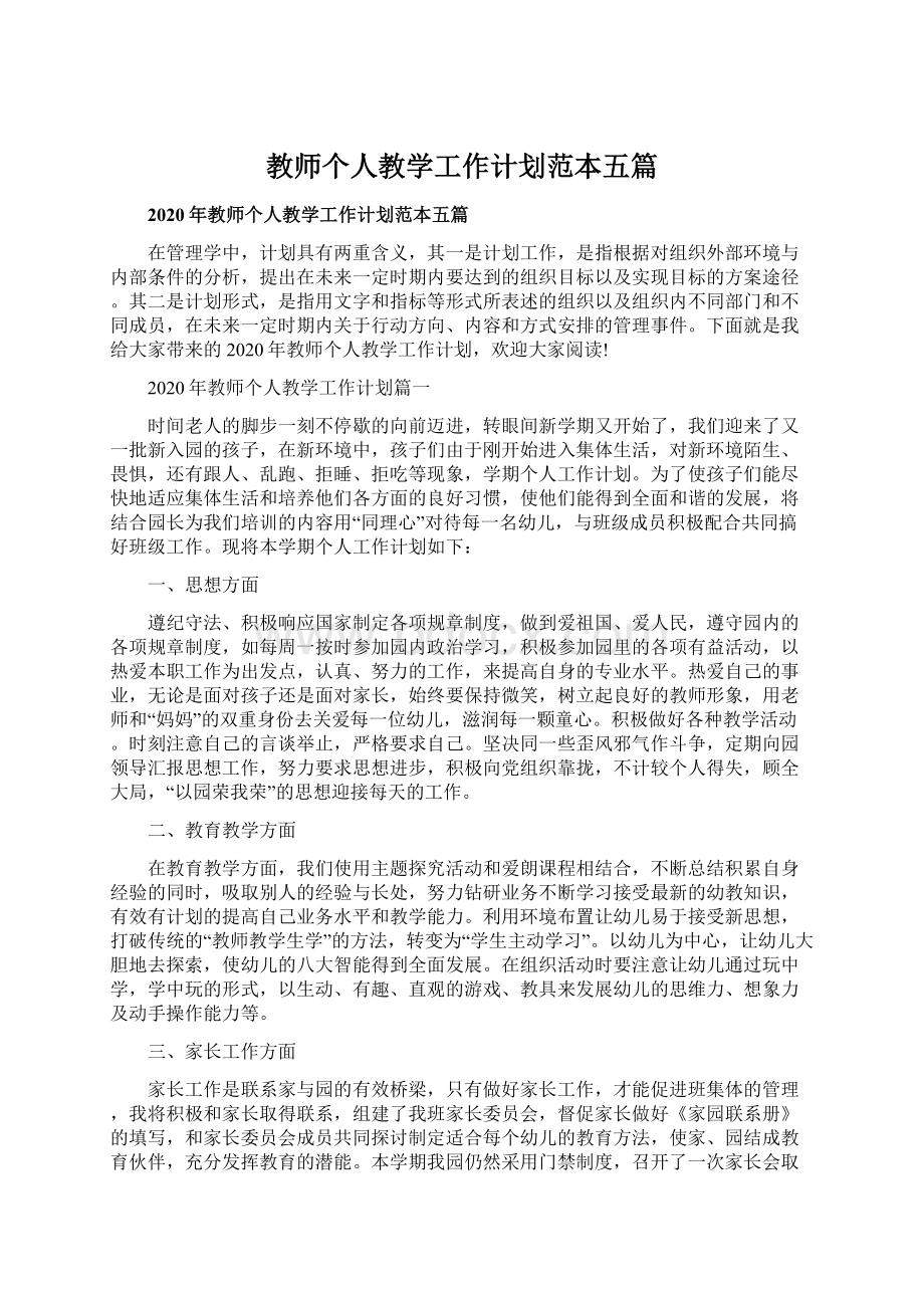 教师个人教学工作计划范本五篇.docx_第1页