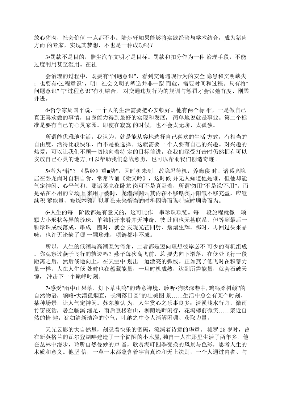 抗疫情为主题作文高考作文题目汇编多篇Word下载.docx_第3页