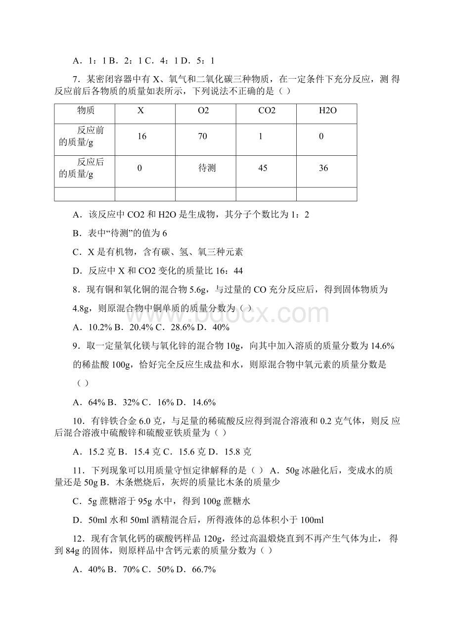 学年鲁教新版九年级化学第五章第一节化学反应中的质量守恒中档难度提升题word有答.docx_第2页