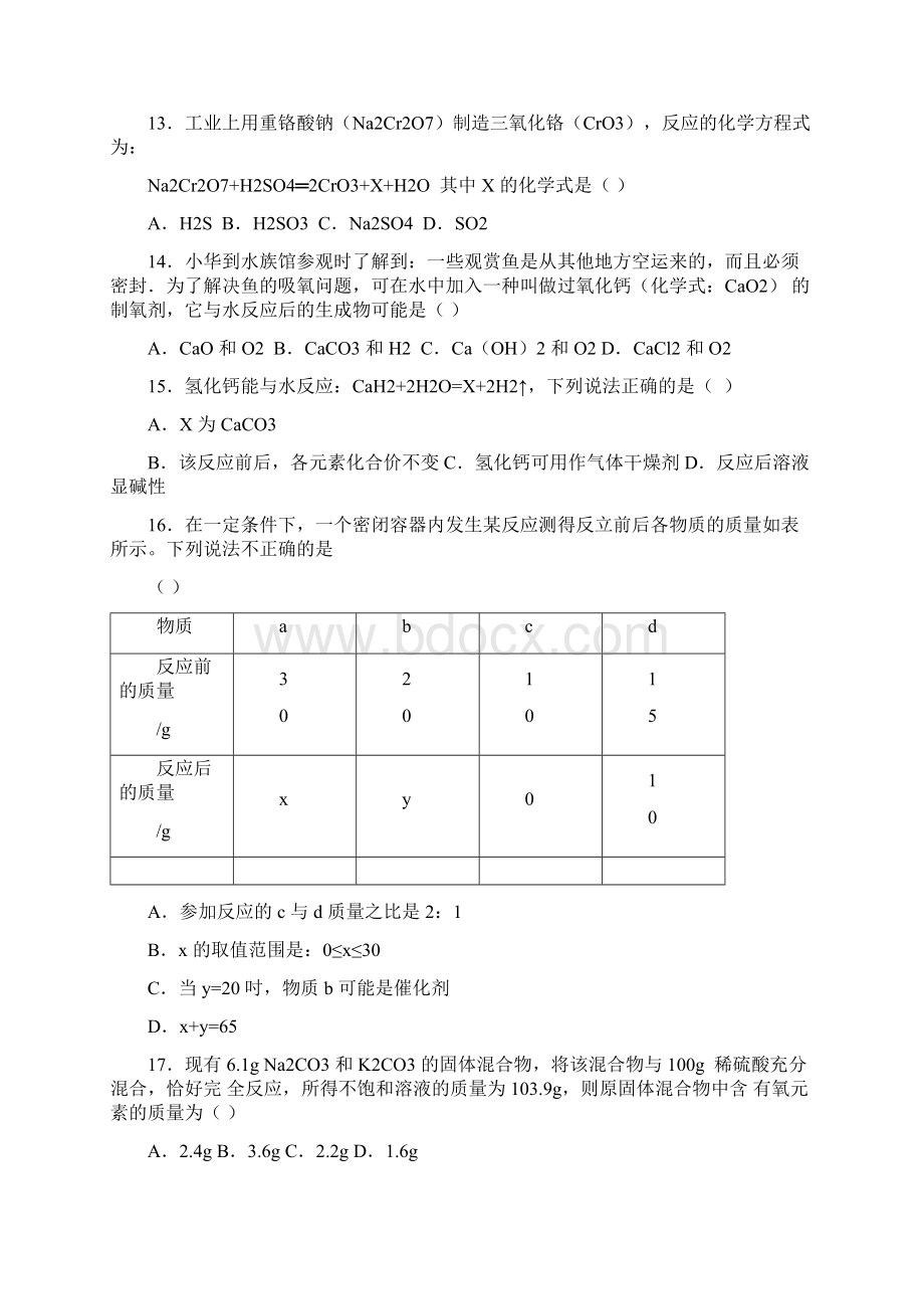 学年鲁教新版九年级化学第五章第一节化学反应中的质量守恒中档难度提升题word有答.docx_第3页