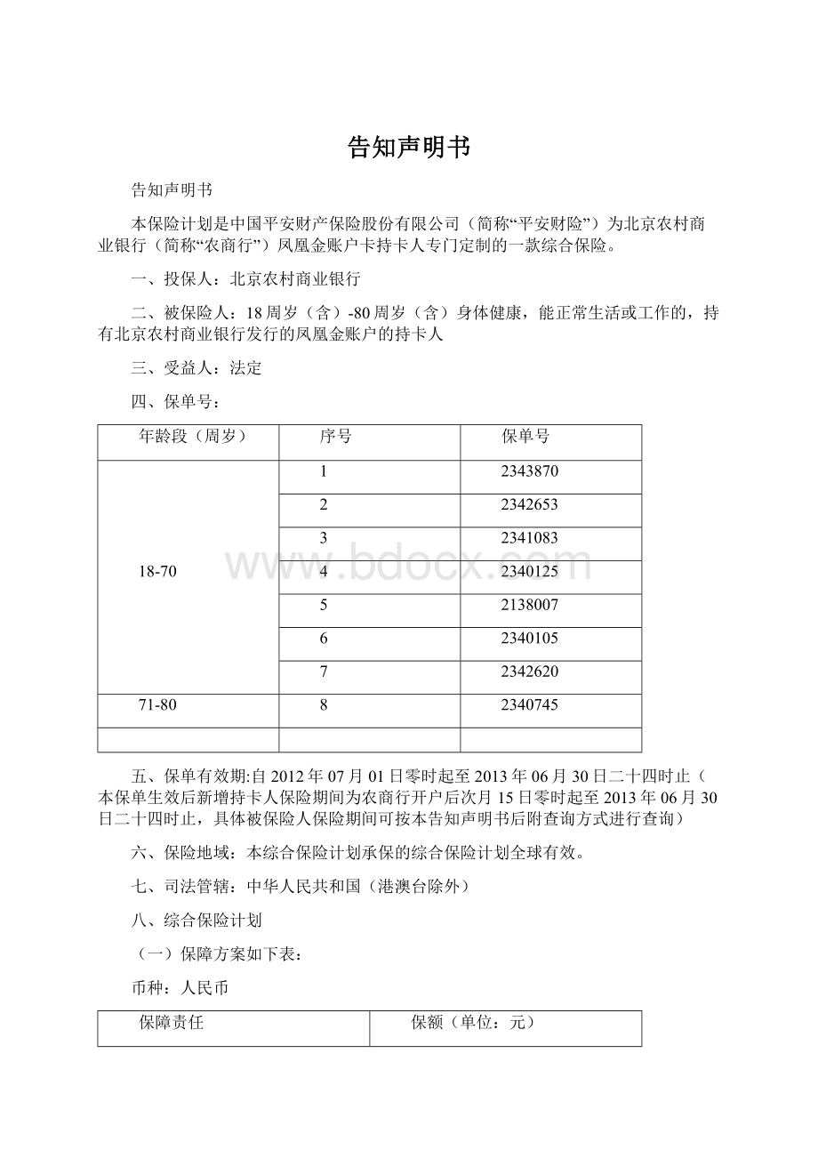 告知声明书Word格式文档下载.docx