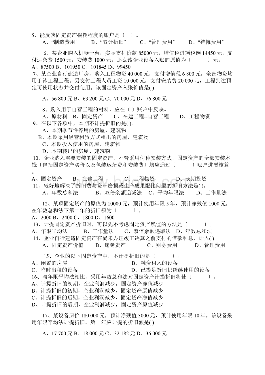 固定资产练习题.docx_第2页