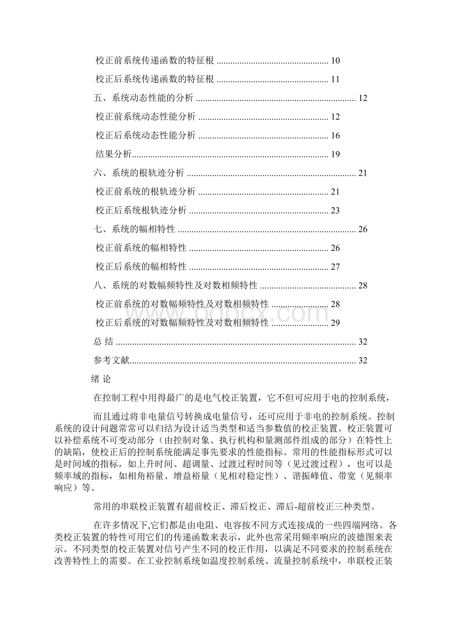 自动控制原理课程设计心得体会Word格式.docx_第2页