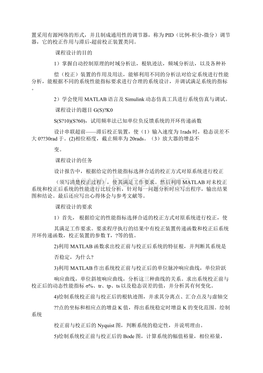 自动控制原理课程设计心得体会Word格式.docx_第3页