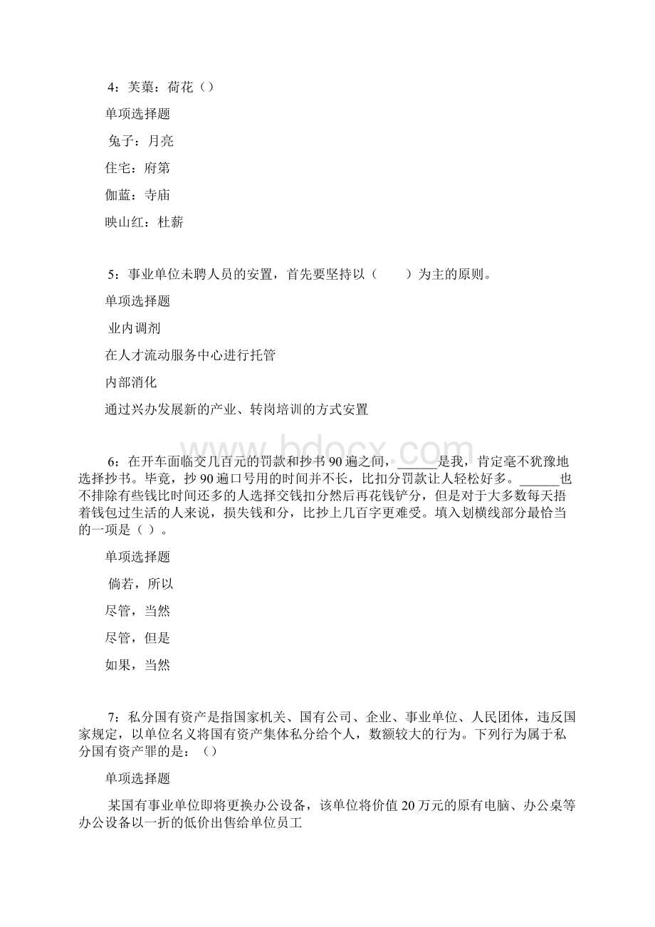 乐东事业编招聘考试真题及答案解析卷1.docx_第2页