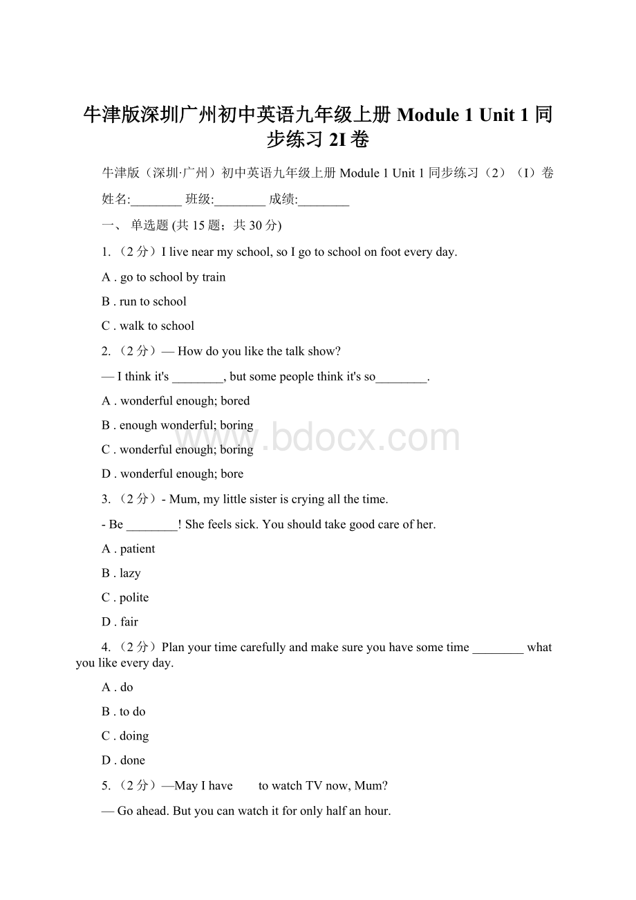 牛津版深圳广州初中英语九年级上册Module 1 Unit 1 同步练习2I卷.docx