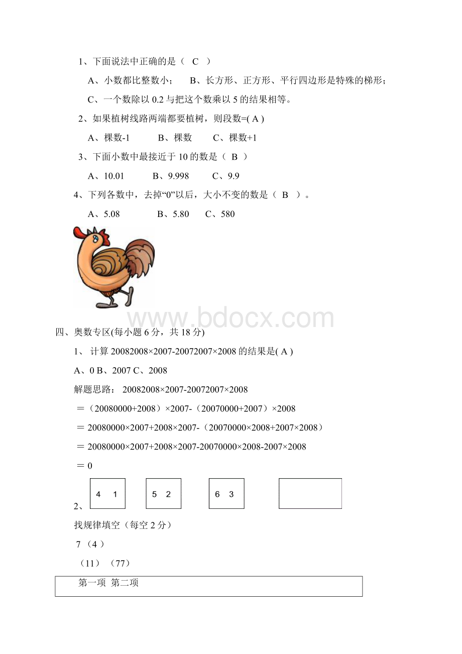 小学四年级数学暑假作业30份汇编含答案最新Word格式.docx_第2页