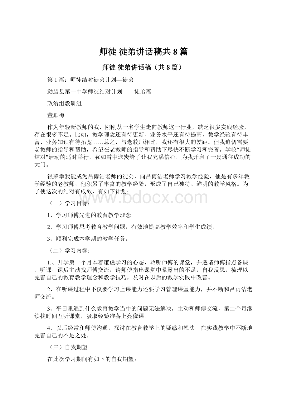 师徒 徒弟讲话稿共8篇.docx_第1页