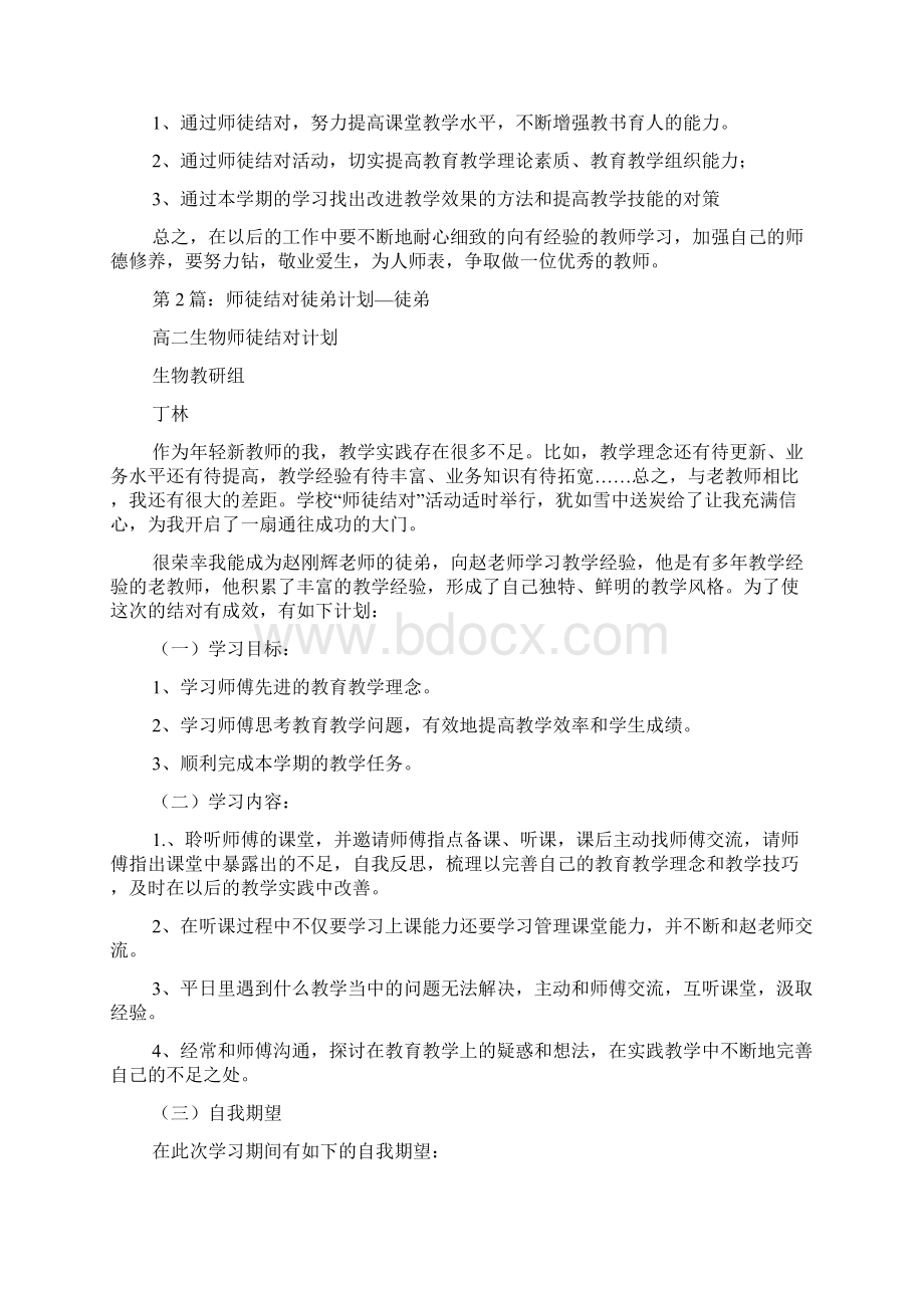 师徒 徒弟讲话稿共8篇Word下载.docx_第2页