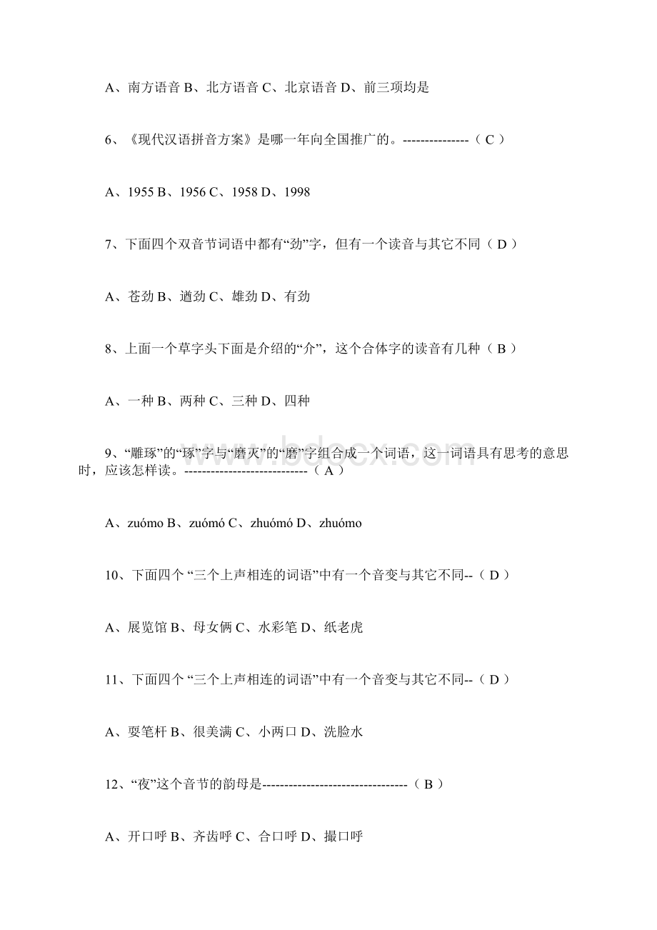 普通话基础知识竞赛50题.docx_第2页