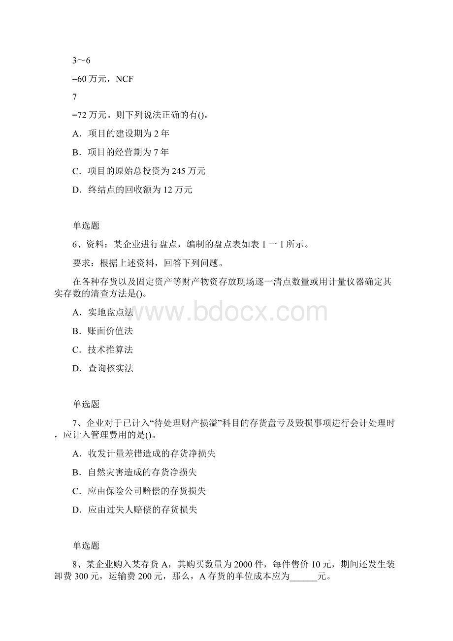 中级会计实务复习题8858Word下载.docx_第3页