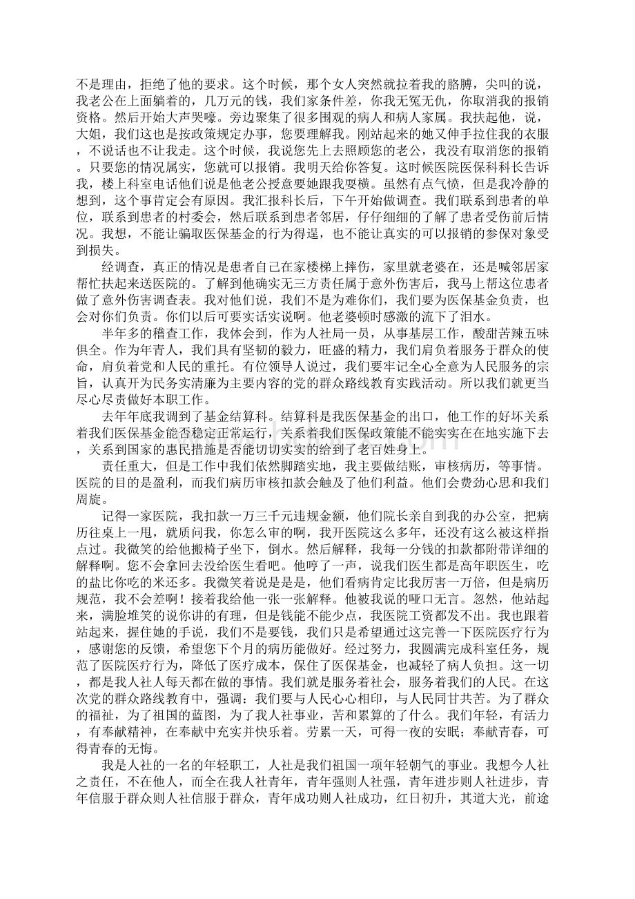 我为岗位做贡献演讲稿Word文件下载.docx_第3页