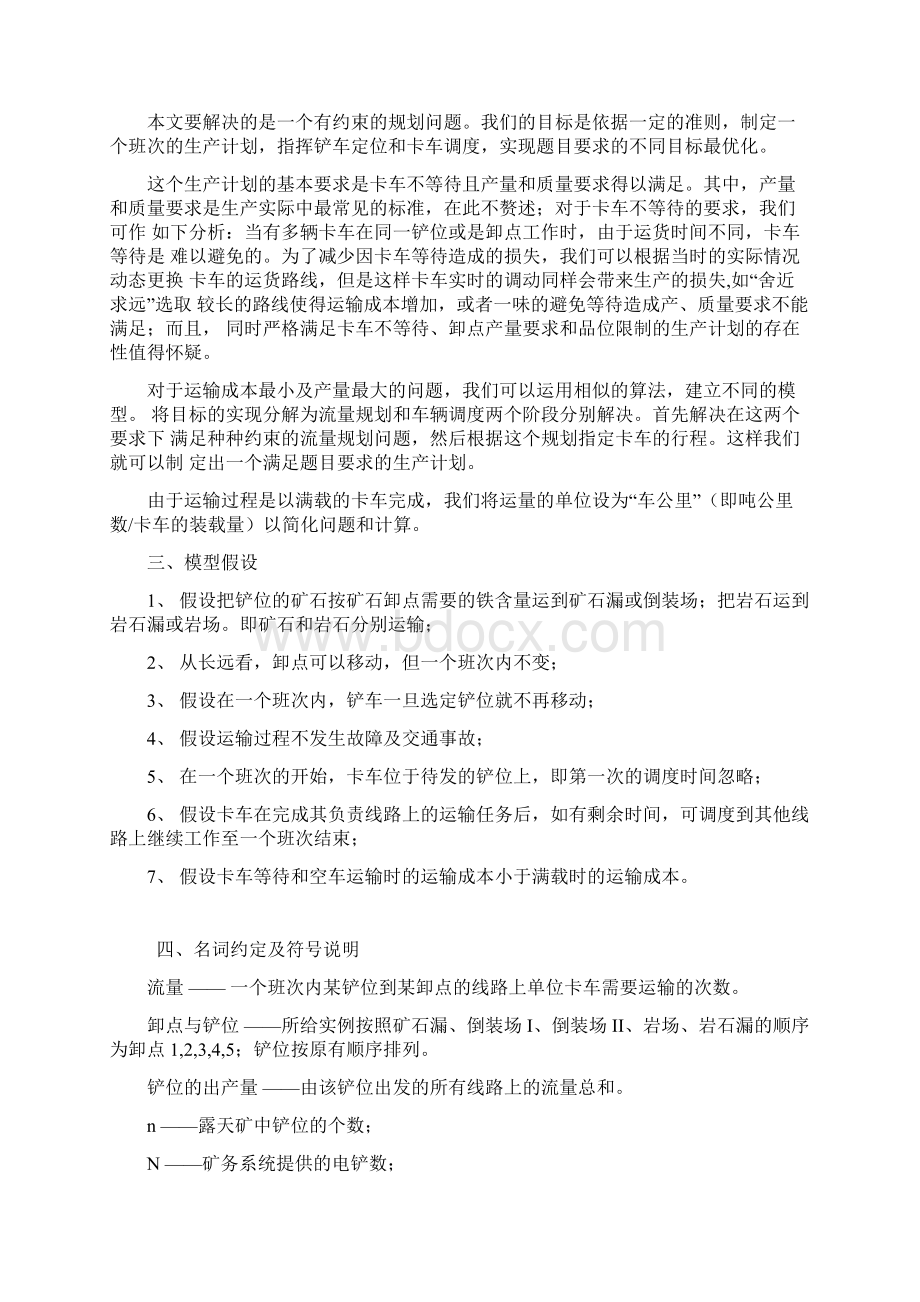 露天矿生产的车辆安排Word格式文档下载.docx_第2页