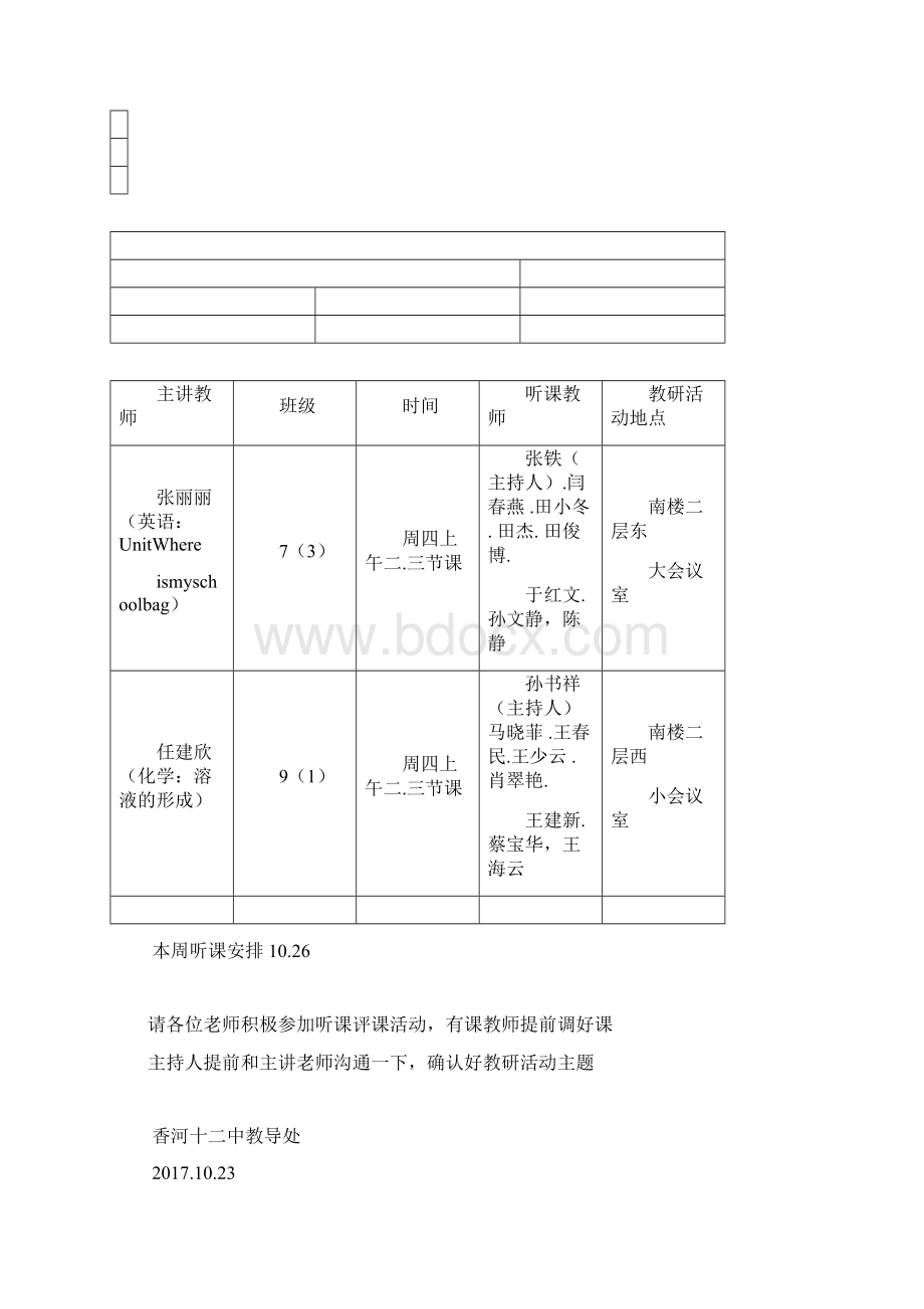 听课安排文档Word文档下载推荐.docx_第2页