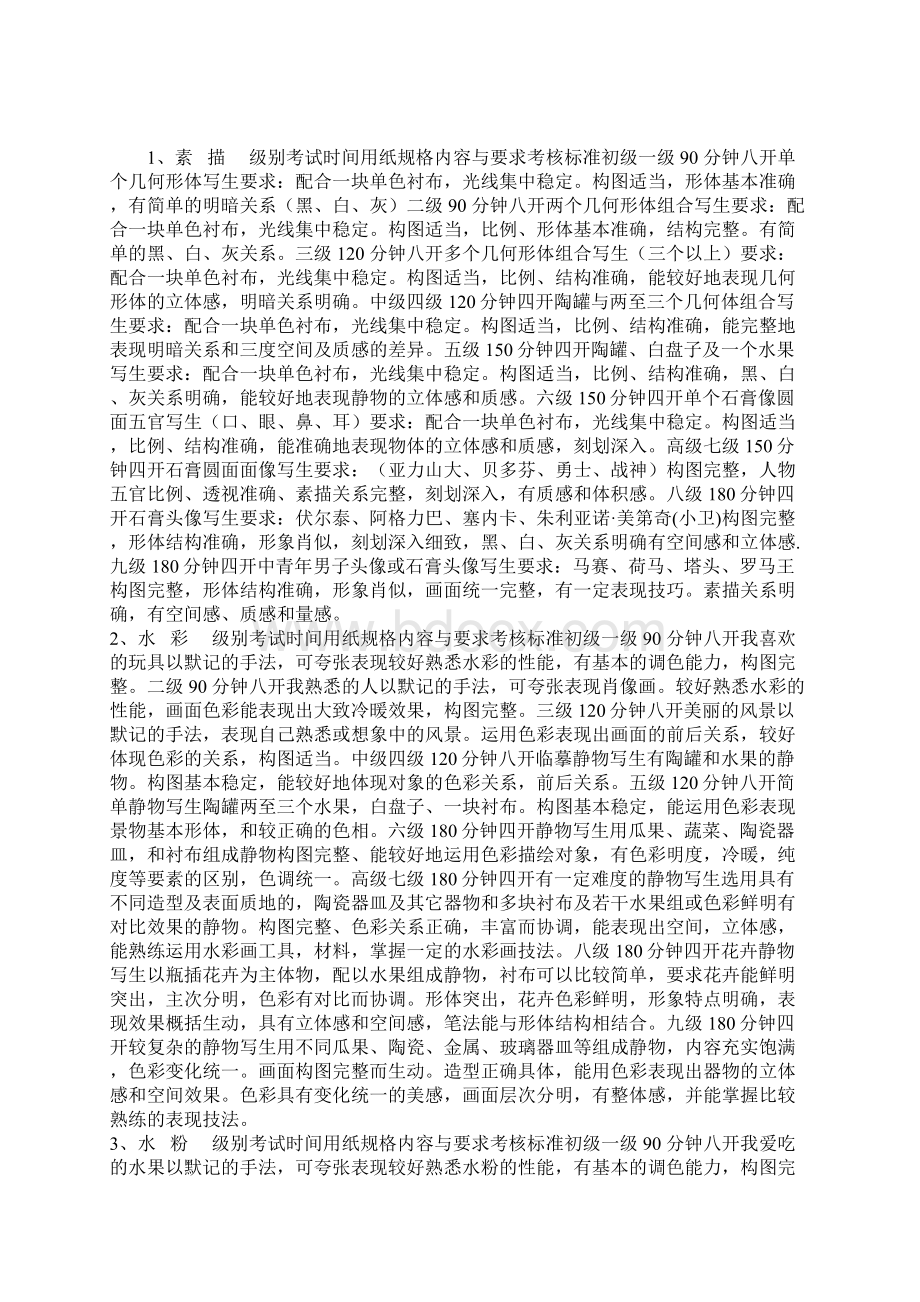 听课安排文档Word文档下载推荐.docx_第3页