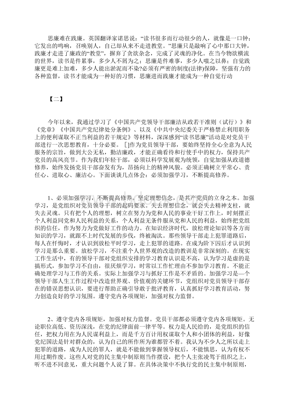 读书思廉心得体会15篇.docx_第2页