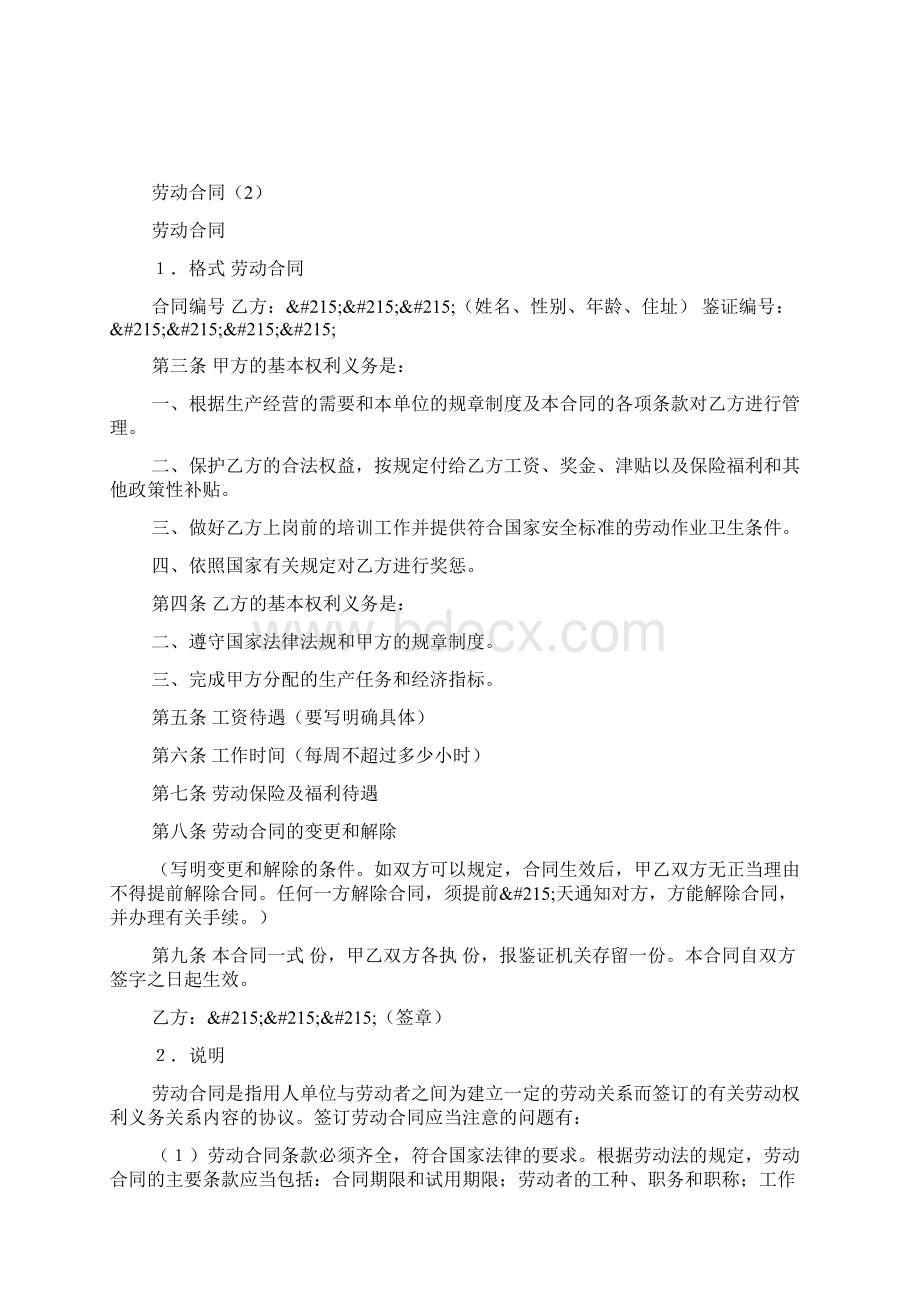 英语面试前应该事先要做好哪些准备Word文档格式.docx_第3页