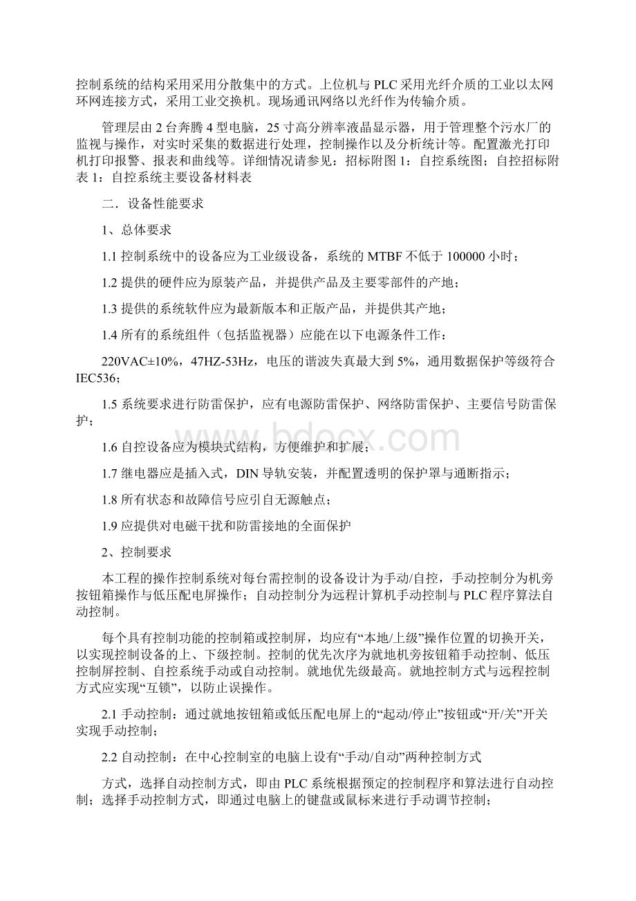 污水处理厂自控技术规范汇总Word文件下载.docx_第2页