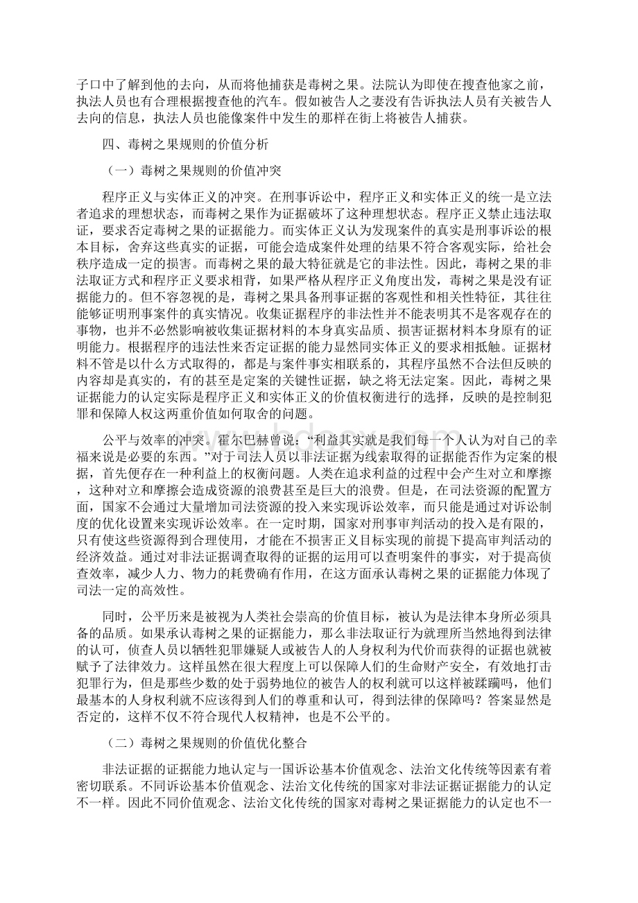 工作心得毒树之果规则及其在我国的适用Word格式文档下载.docx_第3页