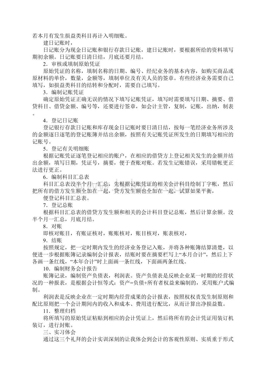 中级财务会计实习总结.docx_第2页