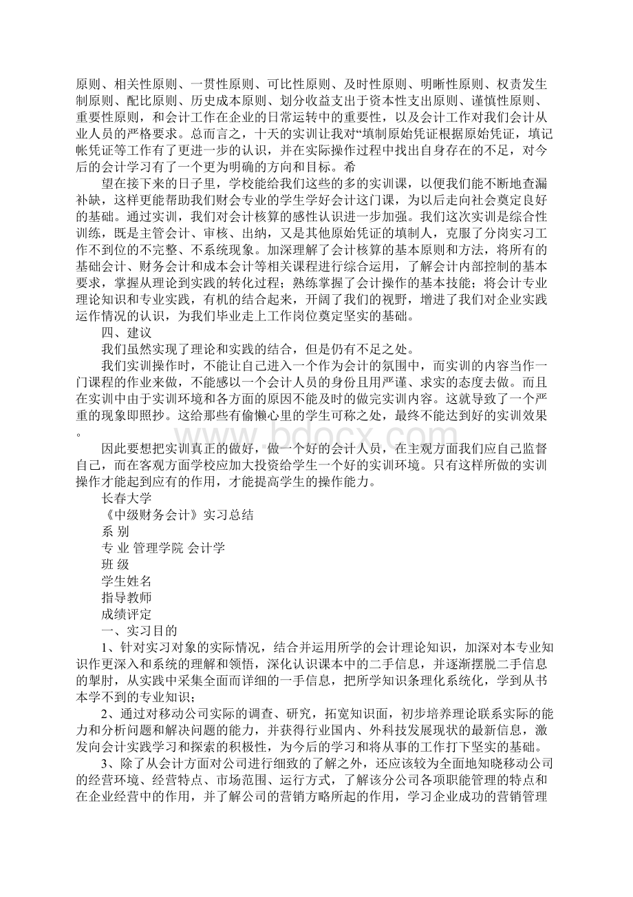 中级财务会计实习总结.docx_第3页