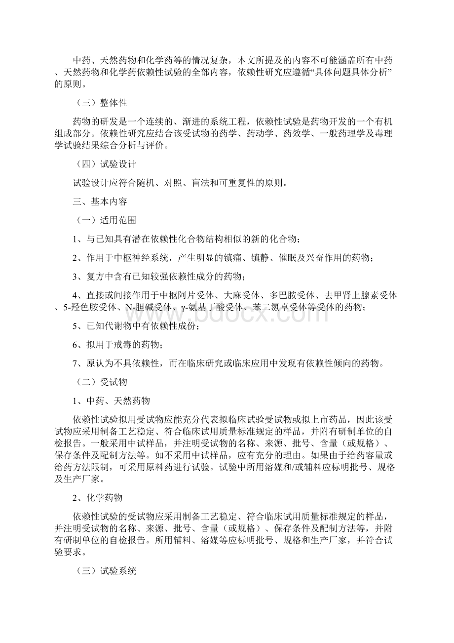 药物非临床依赖性研究技术指导原则.docx_第2页