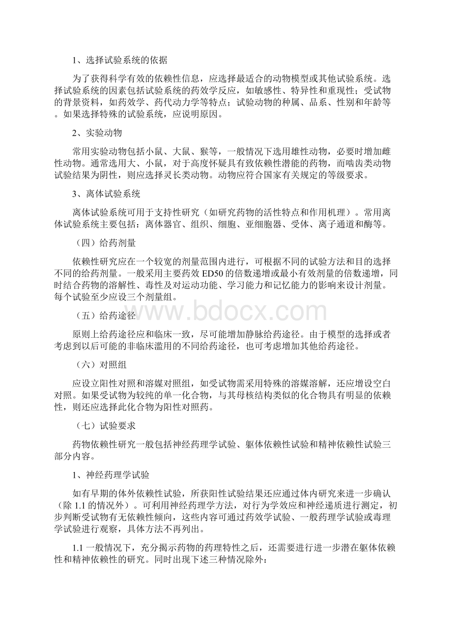 药物非临床依赖性研究技术指导原则.docx_第3页