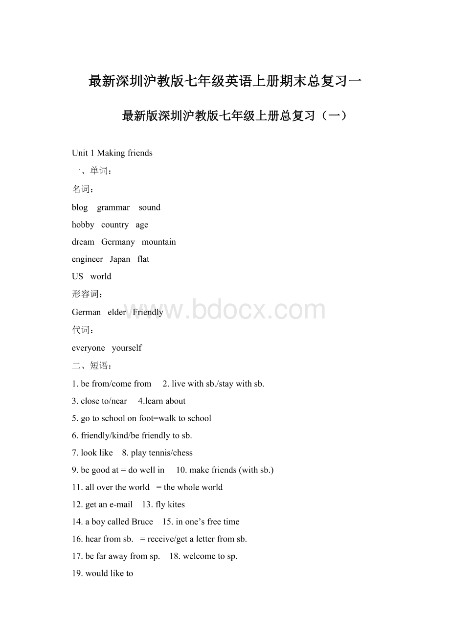 最新深圳沪教版七年级英语上册期末总复习一.docx_第1页